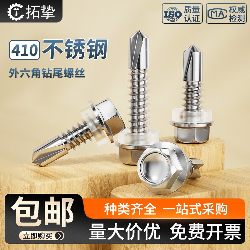 410不锈钢外六角钻尾o自攻螺丝钉带垫自攻自钻螺钉华司M4.2-M6.3