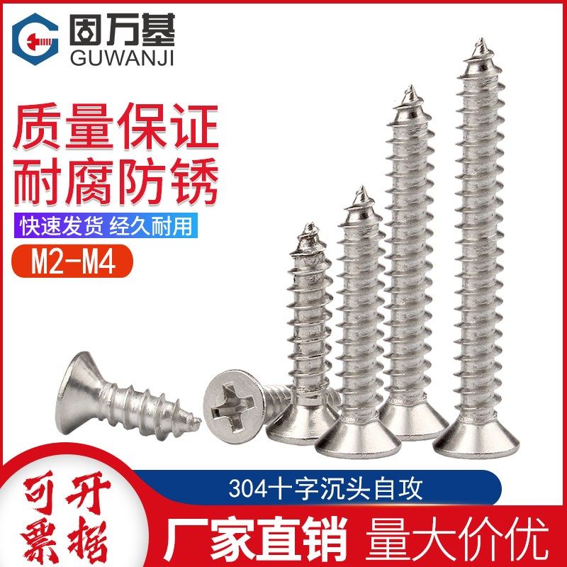 304不锈钢自攻螺丝十字q沉头螺丝钉加长平头自攻木螺钉M2M3/M3.5M,家装主材,角阀,淘宝优惠券,粉丝福利购,淘宝优惠卷