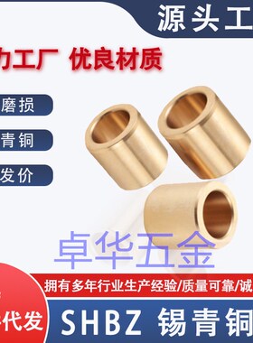 锡青铜直柱型无油衬套mSHBZ16 -30铜套耐磨导套滑动轴承OFG01