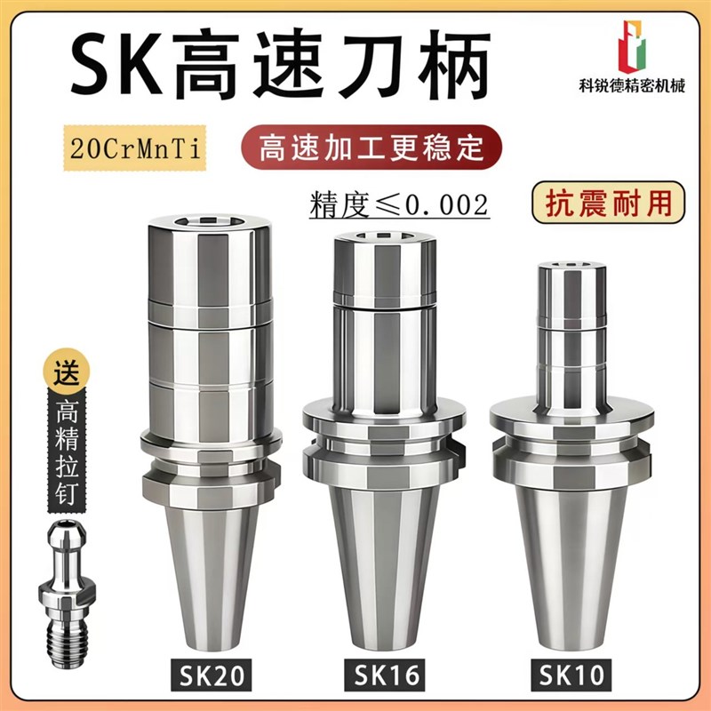 SK刀柄BT40BT30高速刀柄动平衡SK16/SK10无风P阻高精高速刀柄0.00
