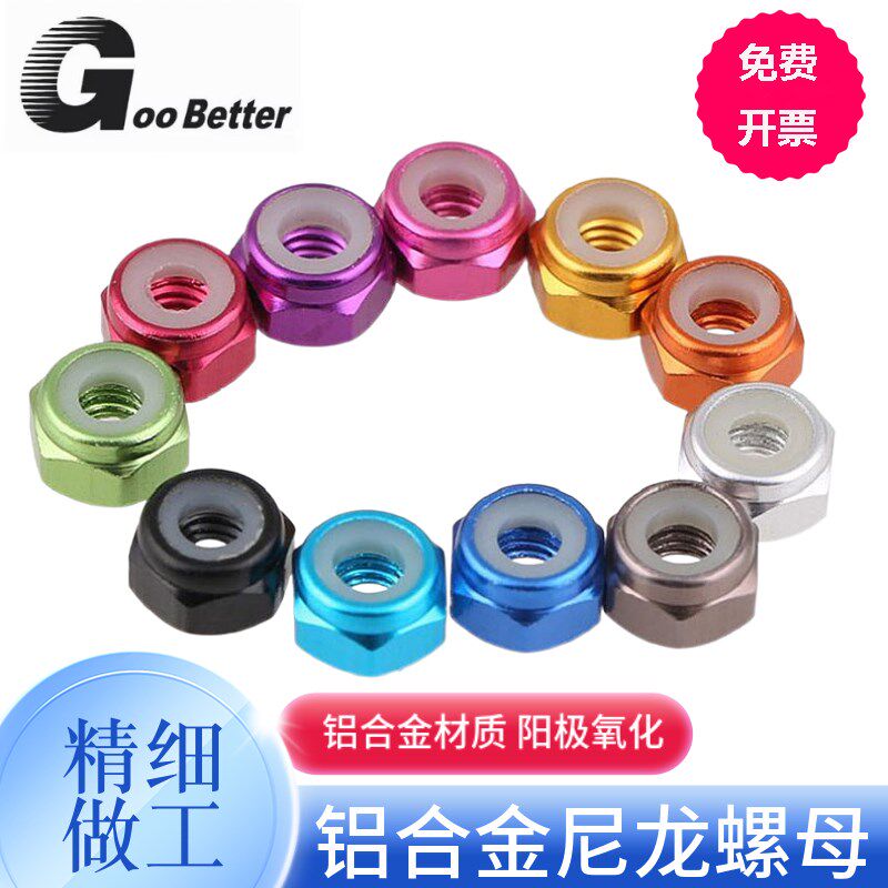 M2-M8c铝合金彩色螺母尼龙圈自锁紧止退防松2.5*3x4/5/6六角螺丝
