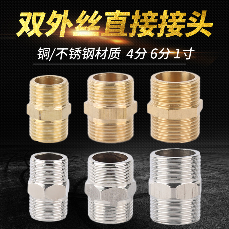 不锈钢对丝接头全铜双外丝t对接变径异径4分转6分变1寸直接管配件