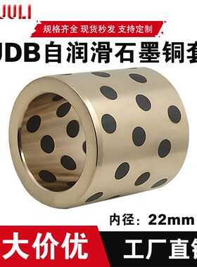 JDB2822/3022p/3222 石墨铜套自润滑含油轴承无油衬套耐磨直线轴