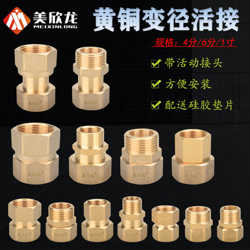 铜4分转6分变i径活动接头1寸内外双内丝管件净水过滤器热水器加长