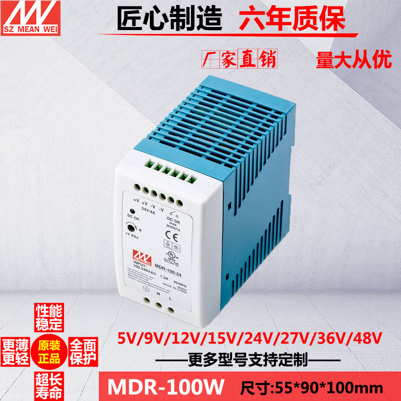 铭伟导轨开关电源MDR-100W薄型卡轨式100WD 24V4.2A 12V8.3A 48V2