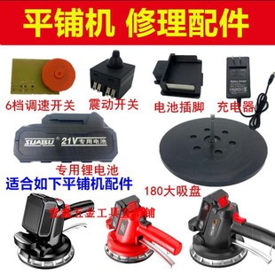 大功率平铺机锂电池震动开关6档调速线路板电机N插脚充电器吸盘48