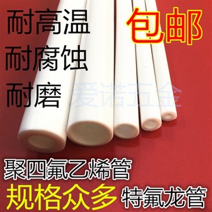 耐高温管 PTFE管 F4管 铁氟y龙管 特氟龙管 聚四氟乙烯管 四氟管