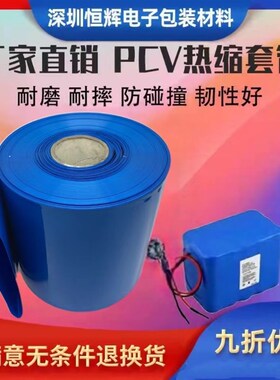 PVC大规格套管18650电池热缩管模型配件锂电池Q组封装塑皮热缩套