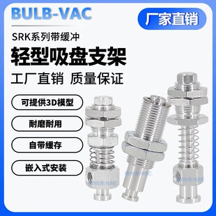 机械手吸盘连接杆SRK/SRKN10/15/20轻型真空吸盘带缓Z冲金具支架