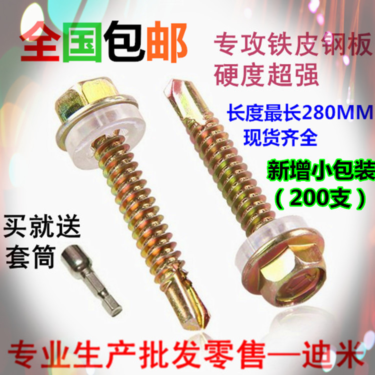 包邮外六角钻f尾螺钉彩钢瓦螺钉燕尾螺丝钉自钻自攻钻尾螺丝M5M6