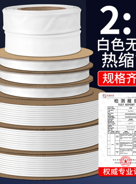 白色无字可打印电线热缩管2倍加厚绝缘收缩套管圆直径1TMM-120MM