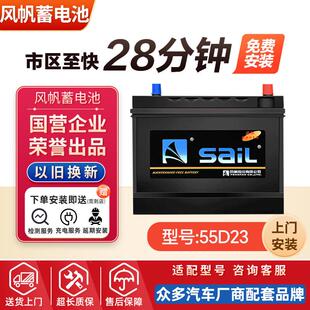 风帆55D23L蓄电池12V60AH适配悦动伊兰特卡罗拉比亚迪F3汽车电瓶