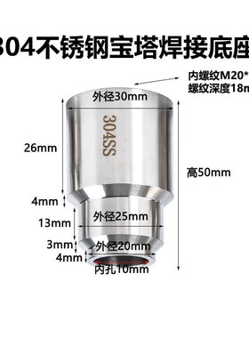 304不锈钢压力表温度变送器宝塔焊接底座M20*1.5 M27*2高50Ymm80m