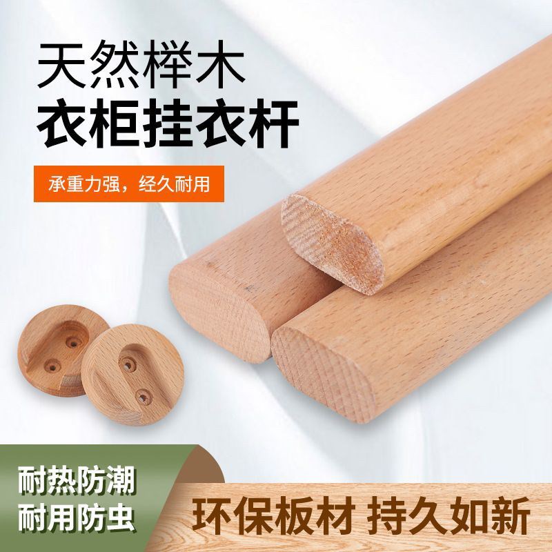 榉木 法兰座 衣柜实木挂杆五金挂衣杆松U木衣通衣托配件
