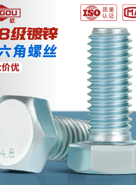 4.8级镀锌外六角高强度螺丝加长螺栓螺钉杆6DM8M10M12M14M16M18M2
