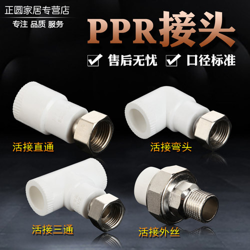 加厚ppr活接头热水器用PPR活直接/弯头/三通 水管活X接头配件管件