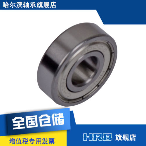 HRB 6000-2Z ZZ 80100 哈尔滨深沟球轴承 N内径10mm 外径26mm