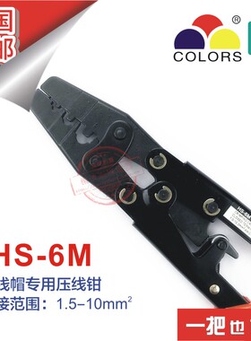 压线帽专用钳子 奶嘴端子压线钳压接钳裸端子冷M压端子多功能HS-6
