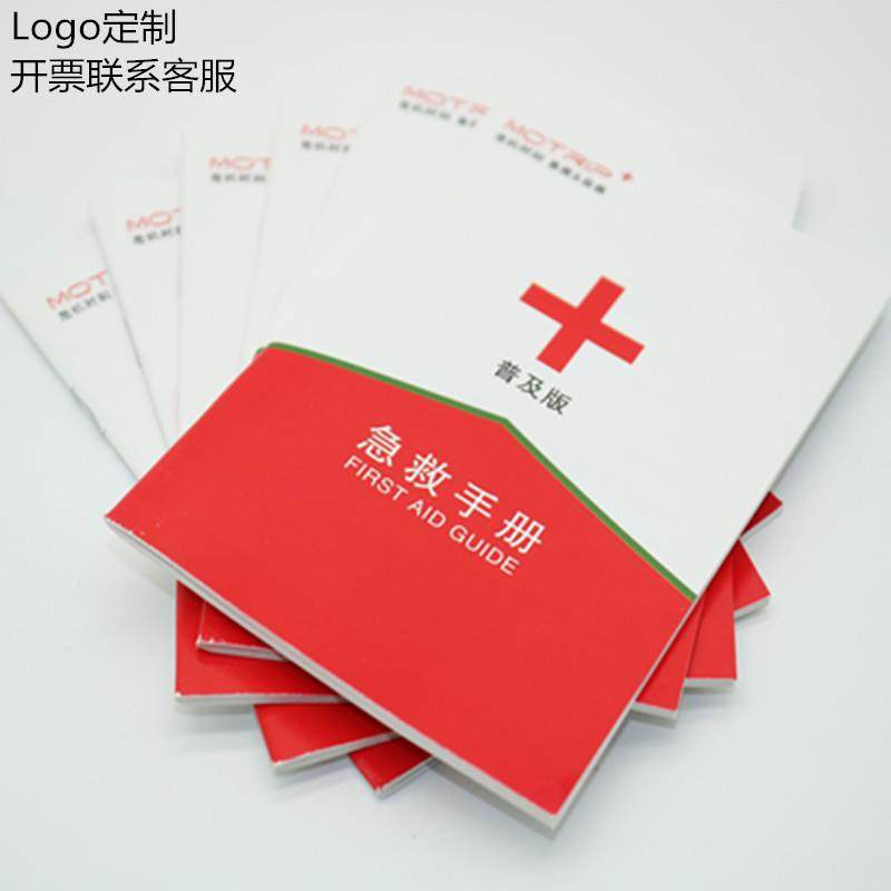 户外急救手册 应急安全家庭知识手C册 急救包配件急救箱盒配件手,标准件/零部件/工业耗材,其他五金件,淘宝优惠券,粉丝福利购,淘宝优惠卷