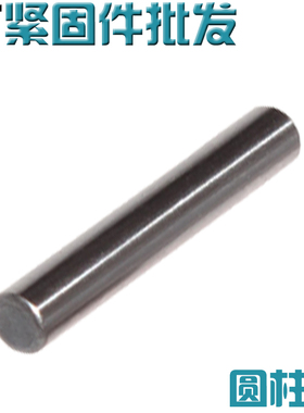 轴承钢圆柱销定位销销钉销钉固定销滚针滚柱M4*4/6/8/1W0/12/15