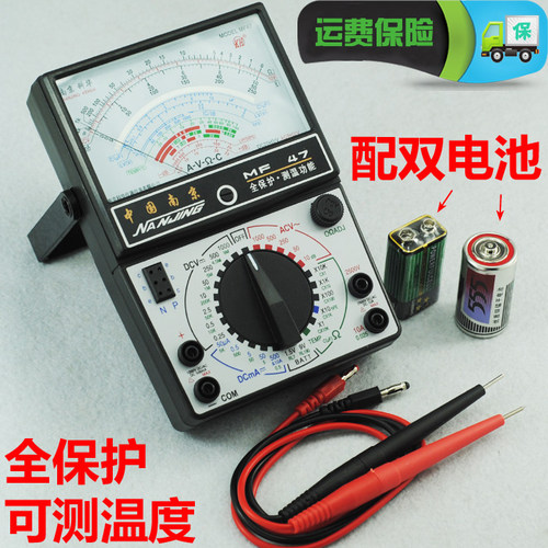 南京 科华 MF47型指针式万用表 电表 可测O电容 电池 内磁式表头