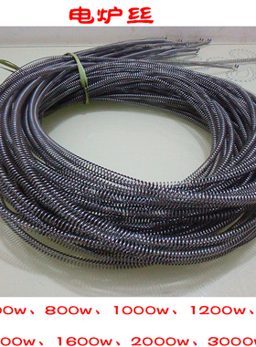 500w1000w20l00w3000w电炉电热丝 电阻丝发热 加热电阻丝 电炉配