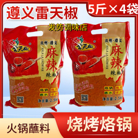 貴州遵義特產(chǎn)雷天椒麻辣辣椒面5斤裝燒烤烙鍋蘸水干碟香辣調(diào)味料