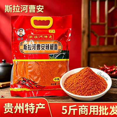 斯拉河曹安贵州安顺辣椒面5斤