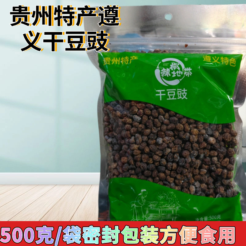 贵州遵义干豆豉1斤农家风味