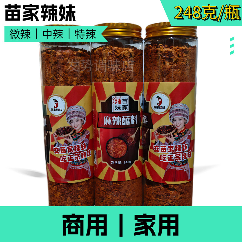 苗家辣妹特麻特辣248克重口味蘸水干碟烙锅烧烤撒料贵州风味辣椒,粮油调味/速食/干货/烘焙,烧烤调料/腌料,淘宝优惠券,粉丝福利购,淘宝优惠卷