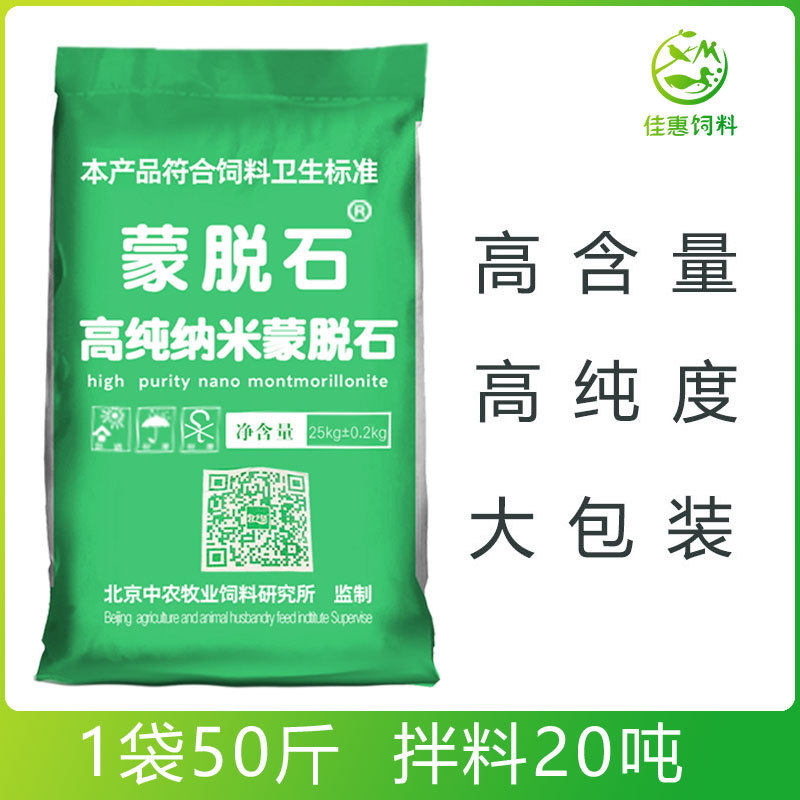 95%蒙脱石粉脱霉剂正品兽用猪用孕畜脱霉净止泻散饲料添加剂25kg