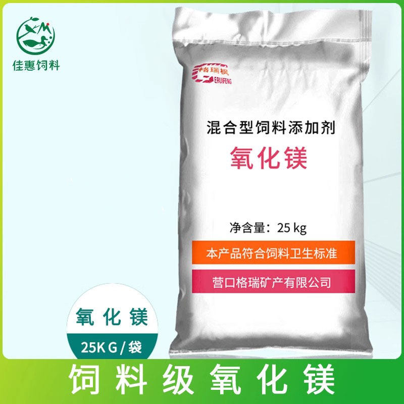 氧化镁添加剂饲料瘤胃缓冲剂微量元素兽用泌乳牛羊促生长中和胃酸 - 实物图