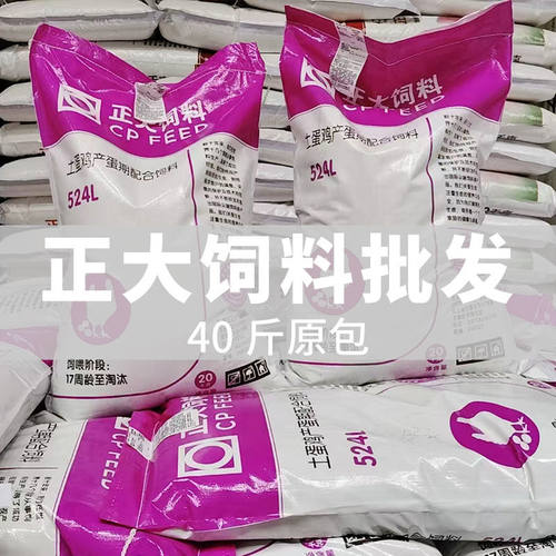 正大524L土鸡料产蛋料鸡饲料全价料中大鸡大颗粒下蛋家养鸭20kg