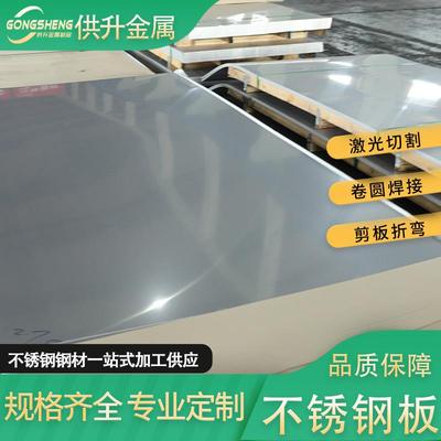304不锈钢板201不锈钢切割拉丝板冷轧板316不锈钢板加工3mm厚无锡