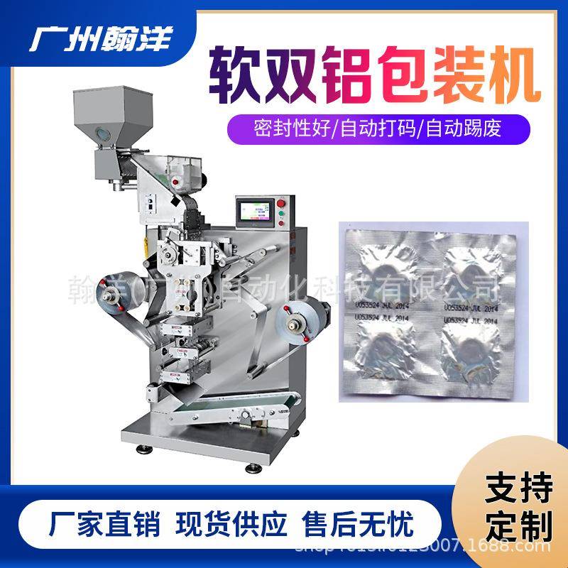 RLB-260单粒药片软双铝包装机咖啡糖果铝铝包装机械密封防潮