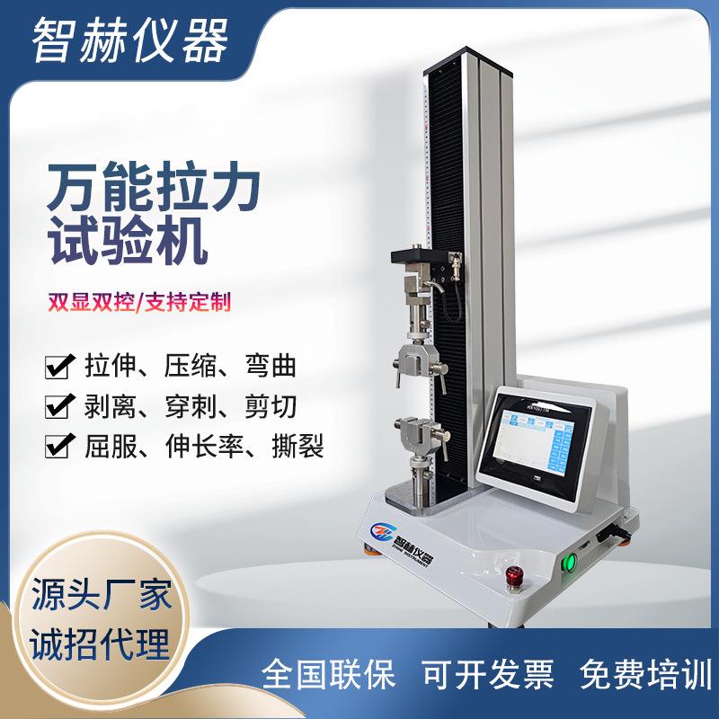 线材电缆抗弯试验机金属塑料薄膜电子万能材料拉力试验机