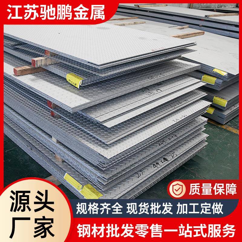 厂家供应现货直发201不锈钢花纹板304316L不锈钢花纹板切割拉丝