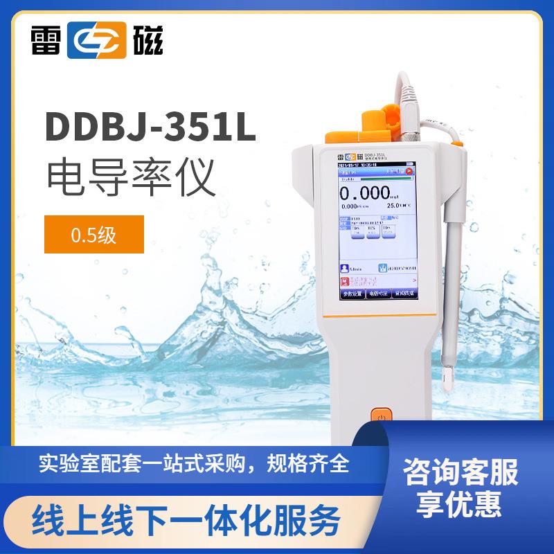 上海全新升级DDBJ-351L型便携式电导率仪适用野外作业