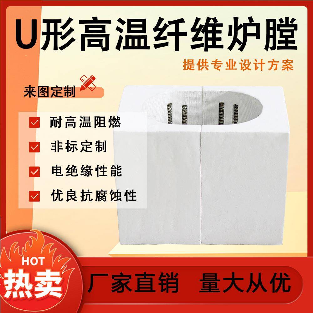 U形高温纤维炉膛都伊特1200℃高温电阻丝电热炉膛内胆厂家直销