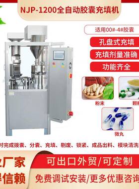 颗粒粉末微丸全自动硬胶囊充填机NJP系列粉剂胶囊填充机灌装机