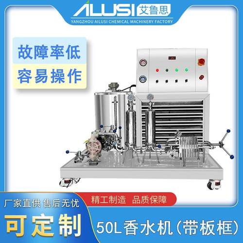 50L香水机带板框冷冻香水过滤机专业香水精油过滤设备厂家直供