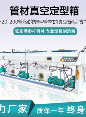 20-63/110PPR/PPS/PP/PE管材真空定型箱四维喷淋液位计自动进排水