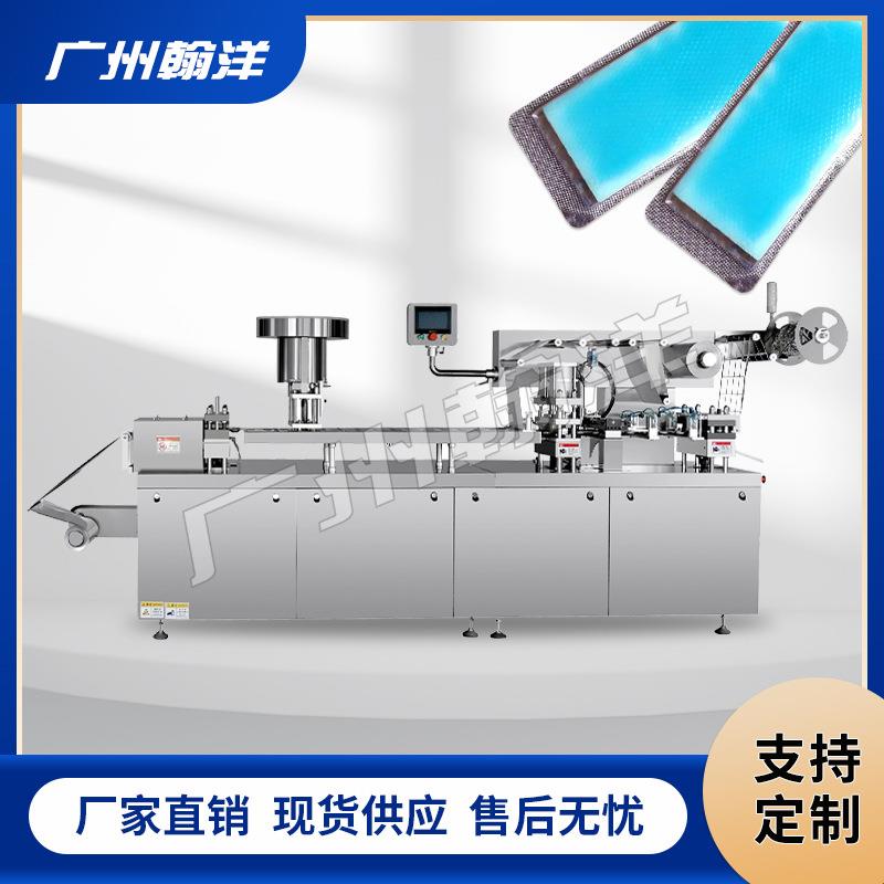 广州退热贴泡罩包装机冷敷贴泡罩热封机退烧贴铝塑包装机
