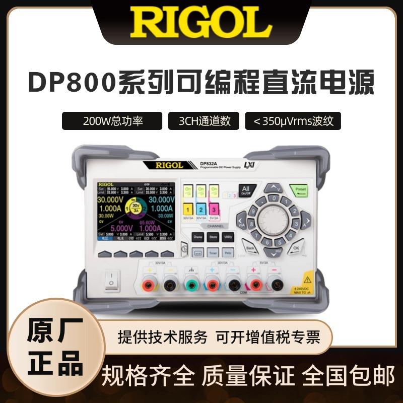 普源DP831/DP832/DP811/DP821/DP821A/DP811A可编程可调直流电源