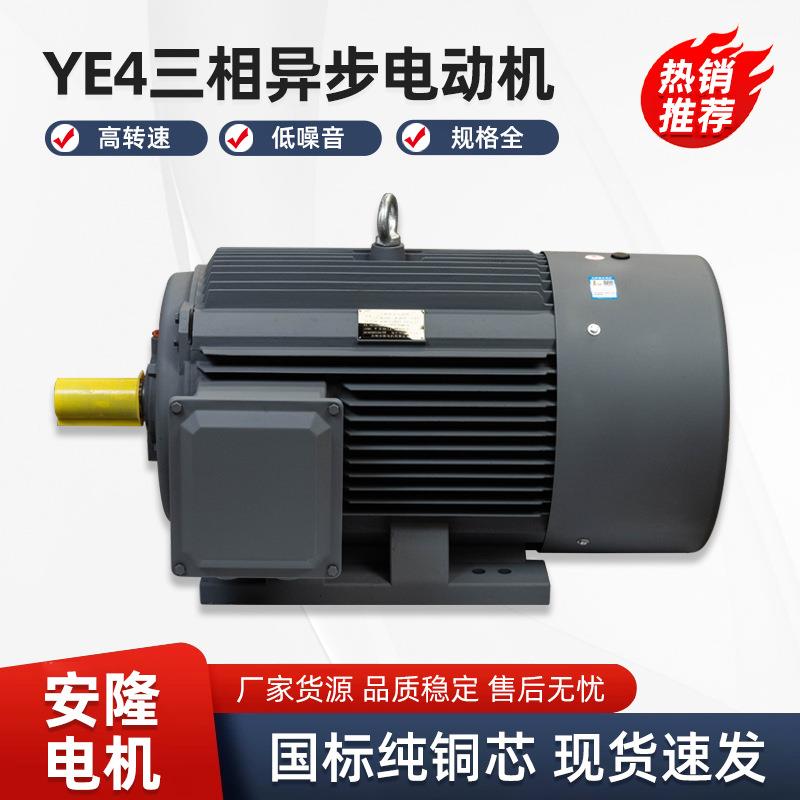 厂家销售380v交流电高效率低音YE4高效率三相异步电动机