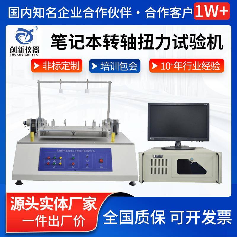 笔记本转轴寿命试验机翻盖扭力耐久寿命试验机翻盖次数测试