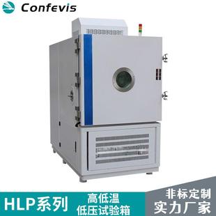 高低温低气压试验箱控温密封真空低气压实验试验箱
