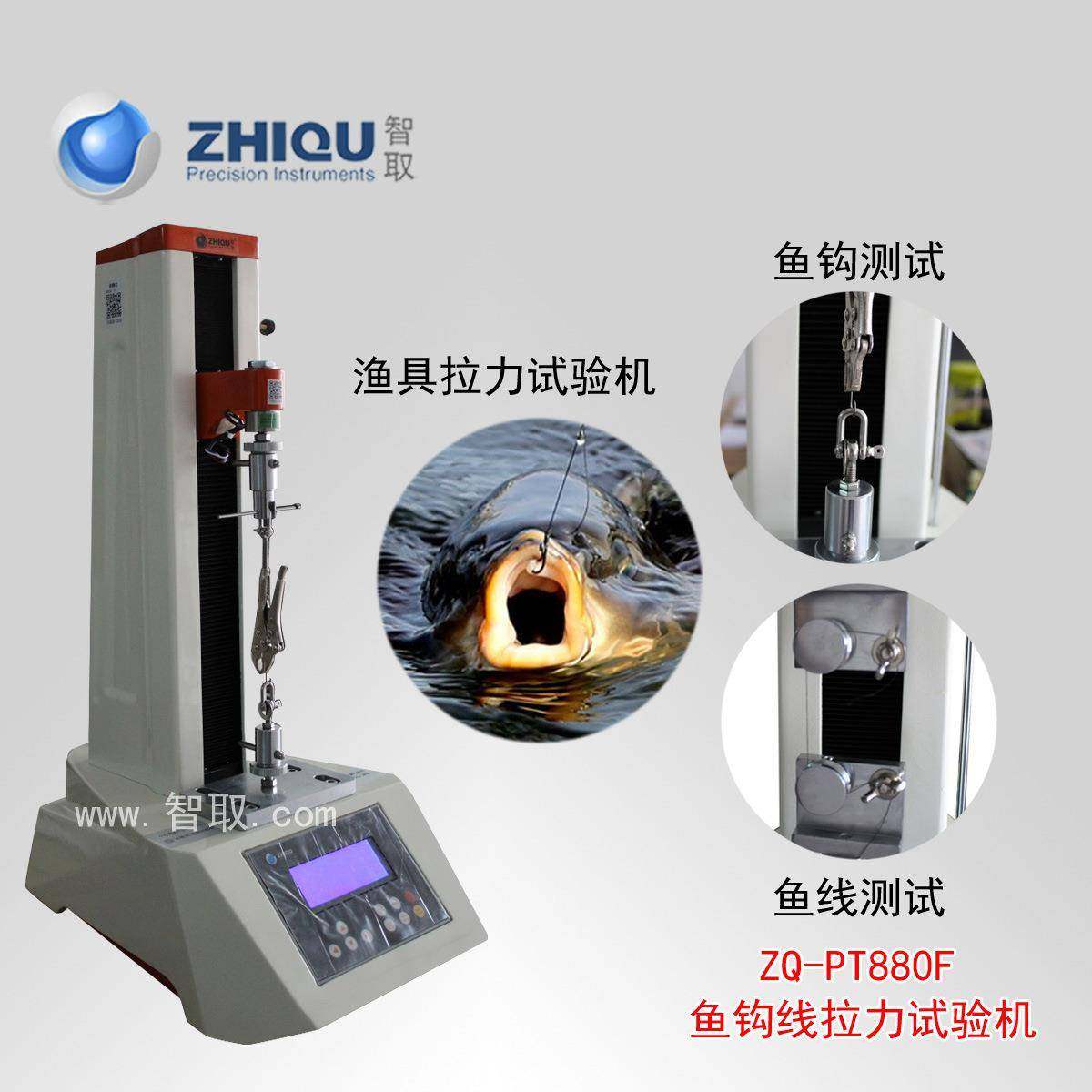 ZQ-PT880F电动鱼钩线渔具拉力试验机0-200公斤