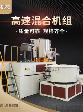 高速混合机500—1000立式PVC塑料粉末变频