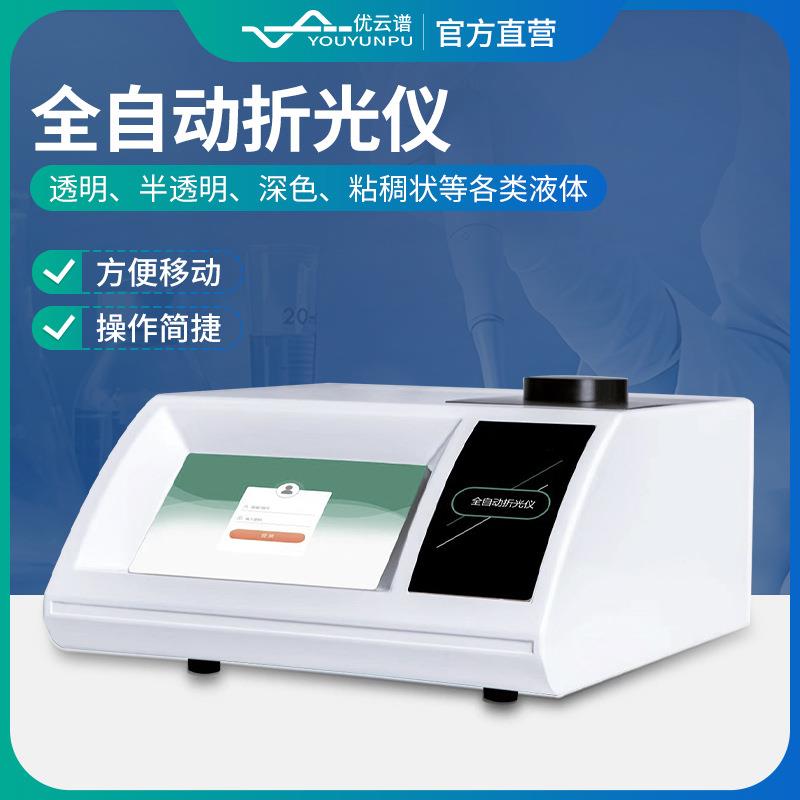 折光仪全自动控温阿贝折光仪液体折射率糖度测量仪数字阿贝折射仪